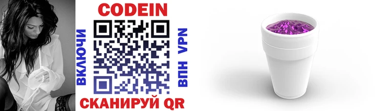 Кодеин напиток Lean (лин)  Уржум 